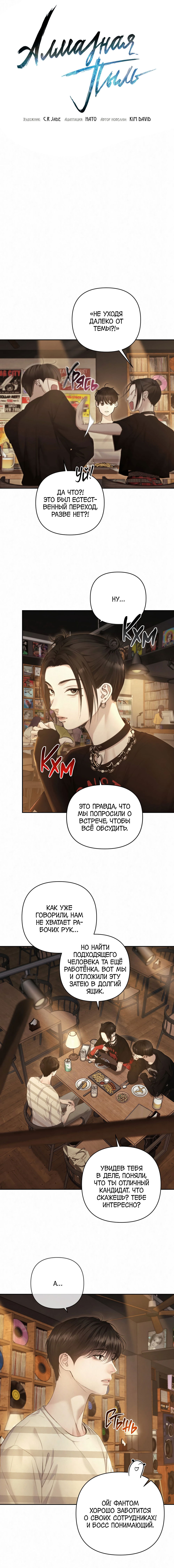 Манга Алмазная пыль - Глава 5 Страница 10