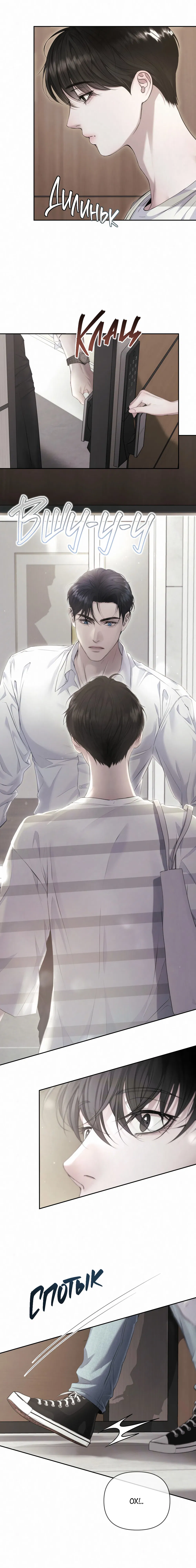 Манга Алмазная пыль - Глава 5 Страница 19