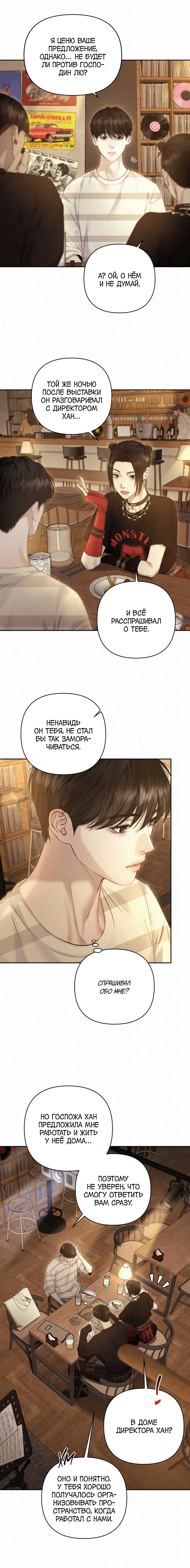 Манга Алмазная пыль - Глава 5 Страница 11
