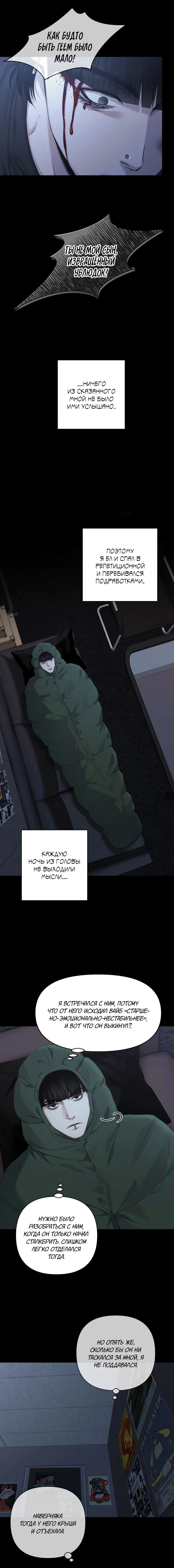 Манга Алмазная пыль - Глава 5 Страница 5