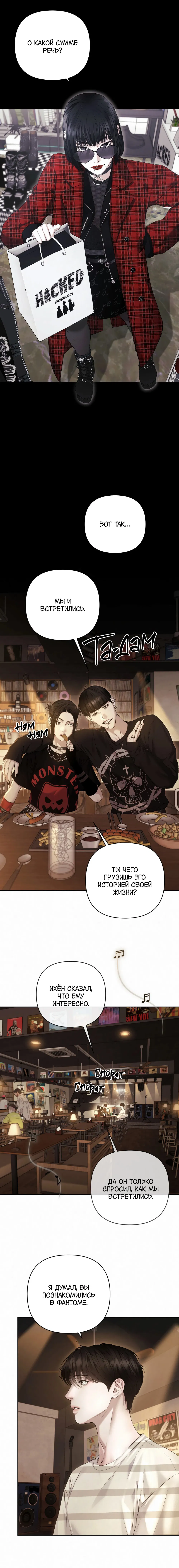 Манга Алмазная пыль - Глава 5 Страница 8
