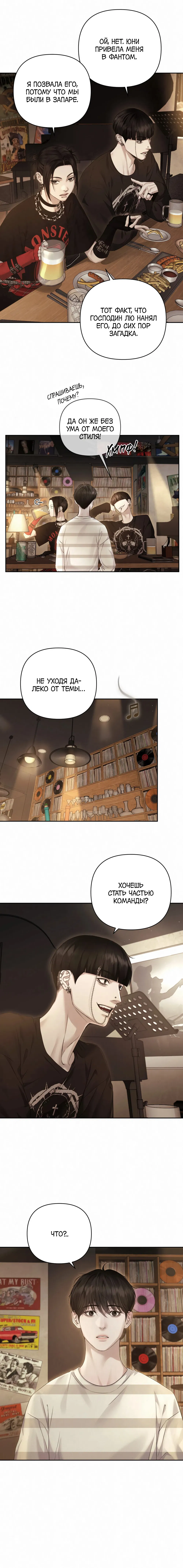 Манга Алмазная пыль - Глава 5 Страница 9