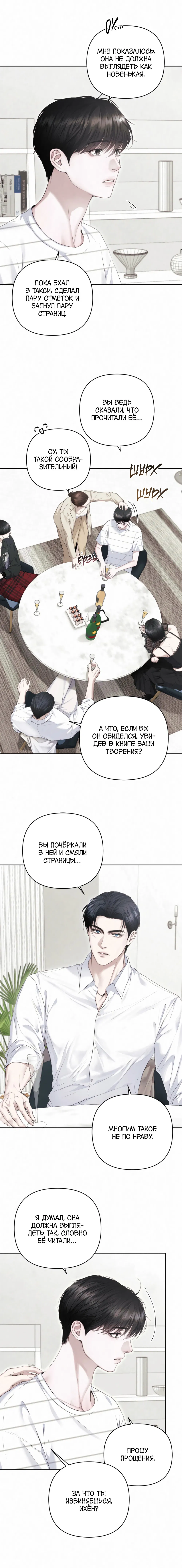 Манга Алмазная пыль - Глава 4 Страница 12