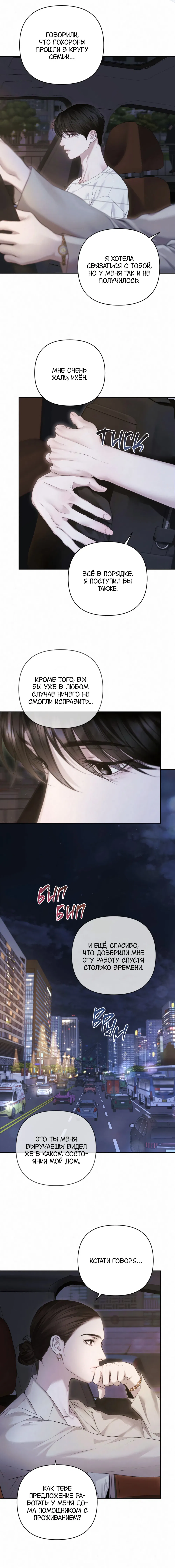 Манга Алмазная пыль - Глава 4 Страница 17