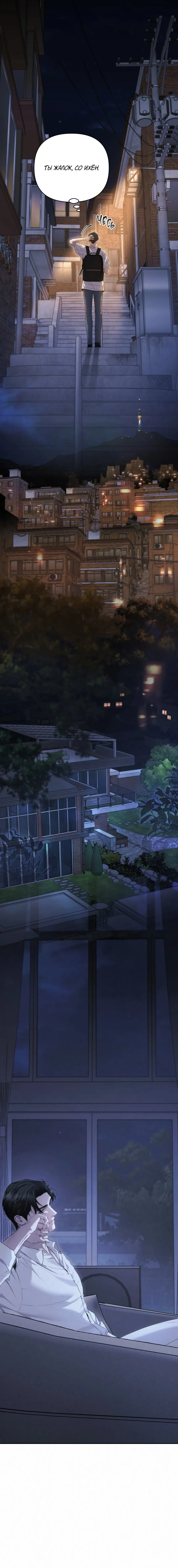 Манга Алмазная пыль - Глава 4 Страница 20