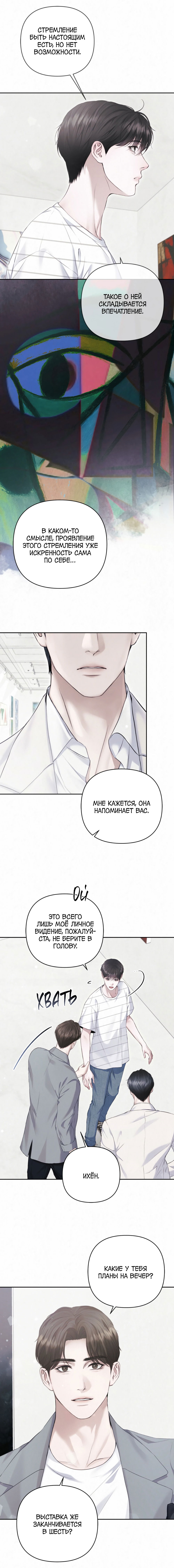 Манга Алмазная пыль - Глава 4 Страница 9