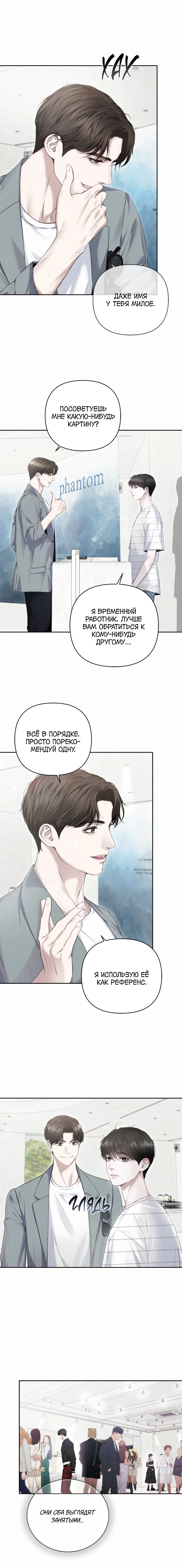 Манга Алмазная пыль - Глава 4 Страница 4