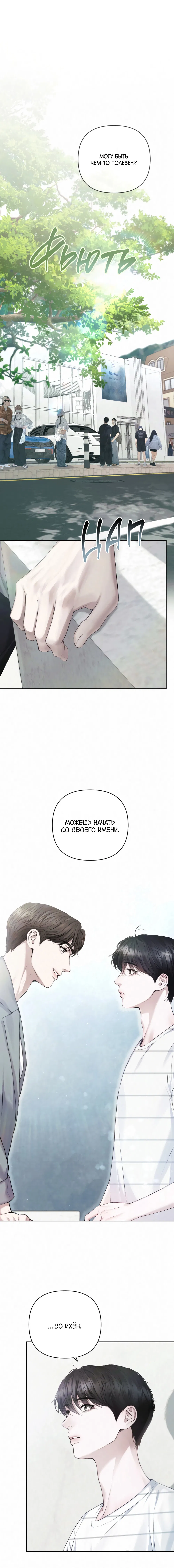 Манга Алмазная пыль - Глава 4 Страница 3