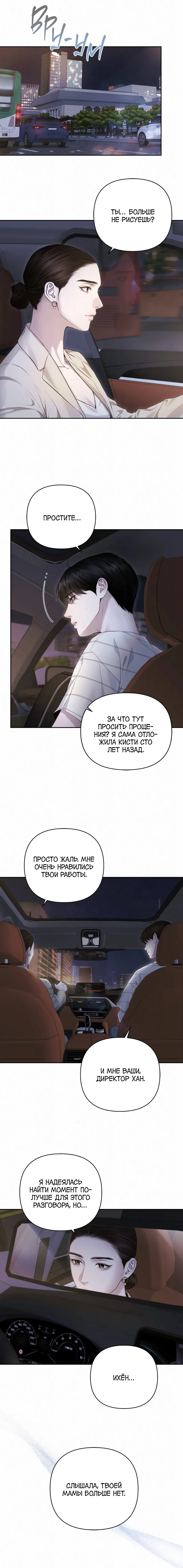 Манга Алмазная пыль - Глава 4 Страница 16