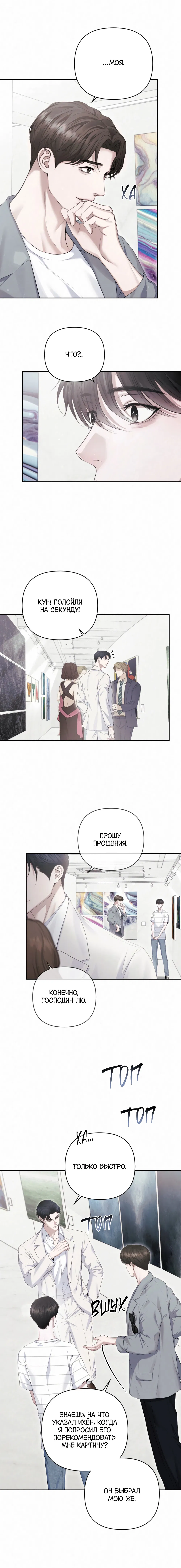 Манга Алмазная пыль - Глава 4 Страница 7