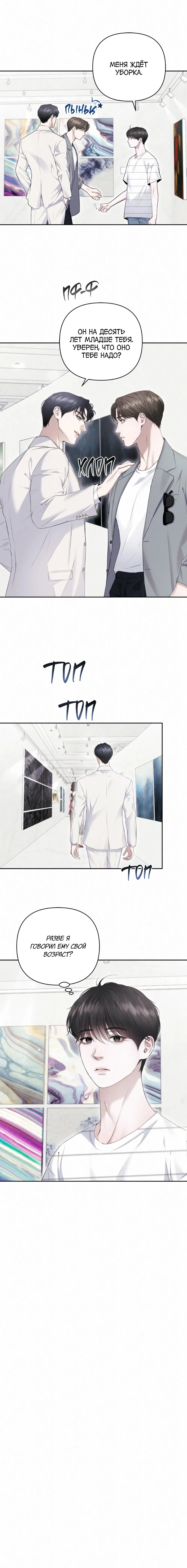Манга Алмазная пыль - Глава 4 Страница 10