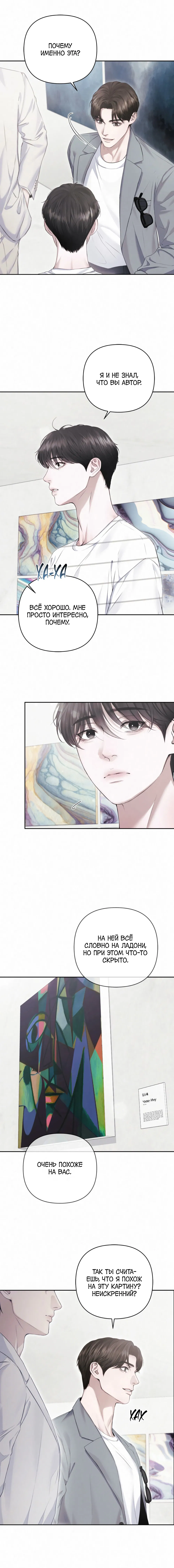 Манга Алмазная пыль - Глава 4 Страница 8