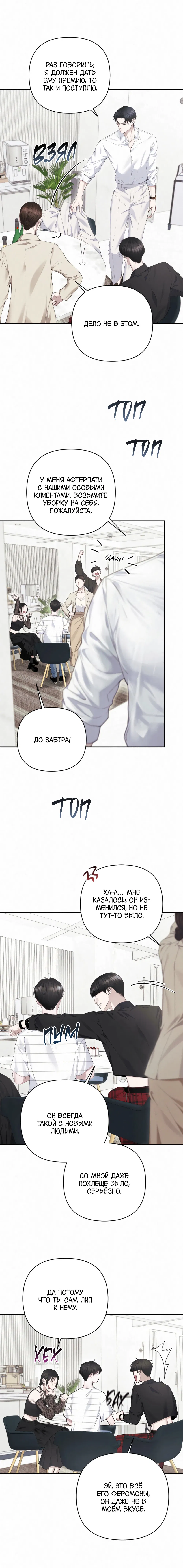 Манга Алмазная пыль - Глава 4 Страница 14