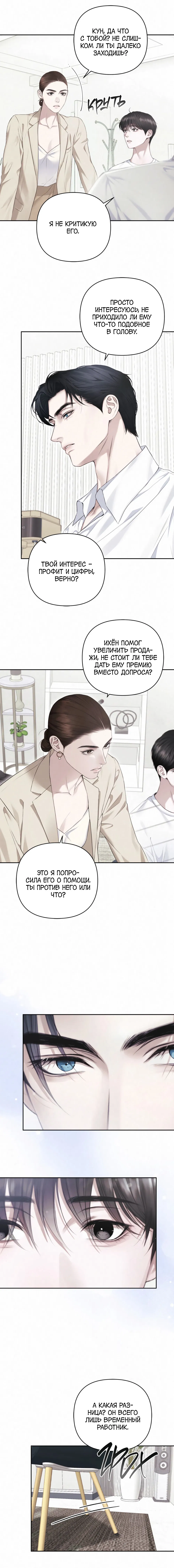 Манга Алмазная пыль - Глава 4 Страница 13