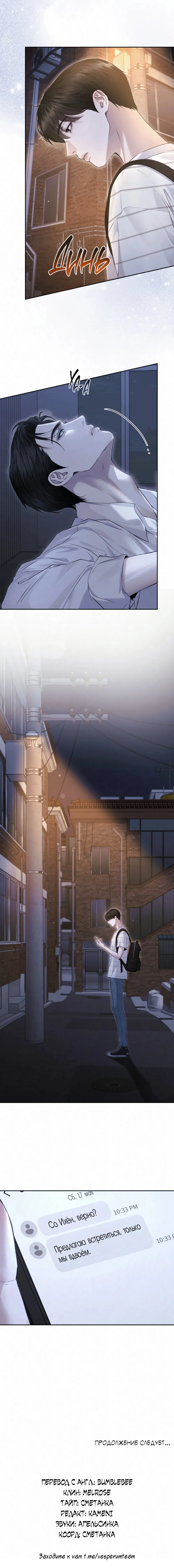 Манга Алмазная пыль - Глава 4 Страница 22