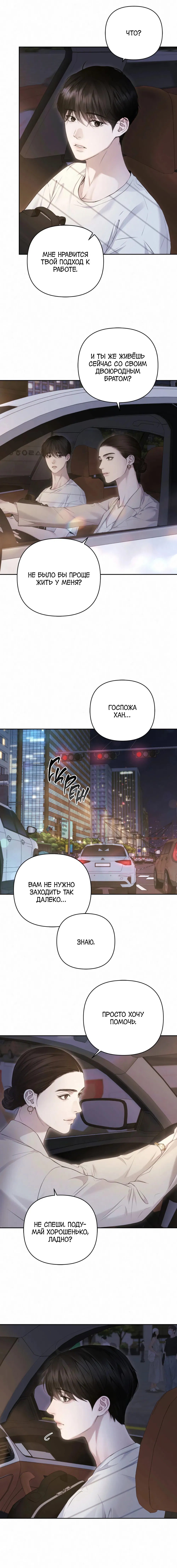 Манга Алмазная пыль - Глава 4 Страница 18