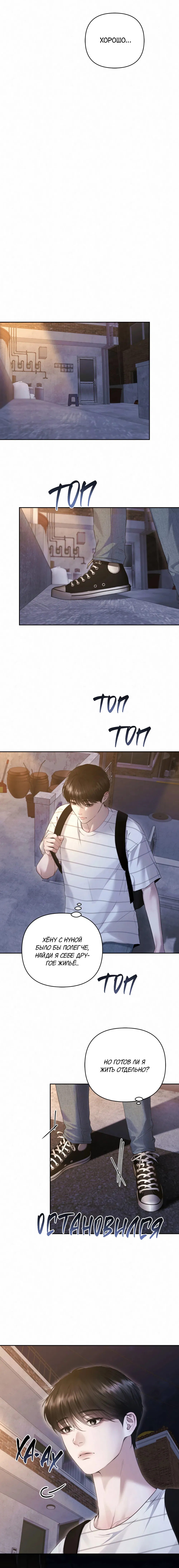 Манга Алмазная пыль - Глава 4 Страница 19
