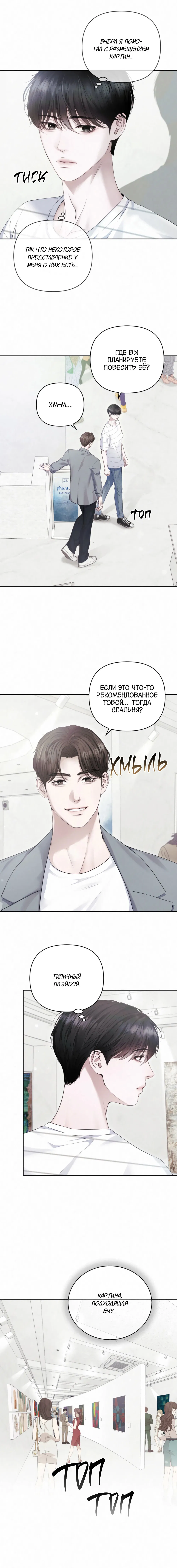 Манга Алмазная пыль - Глава 4 Страница 5