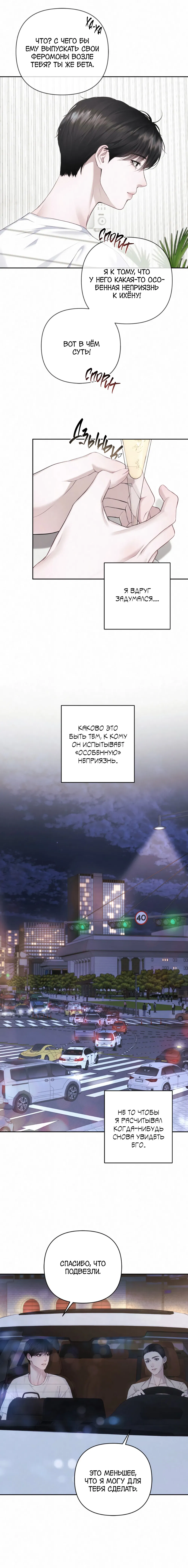 Манга Алмазная пыль - Глава 4 Страница 15