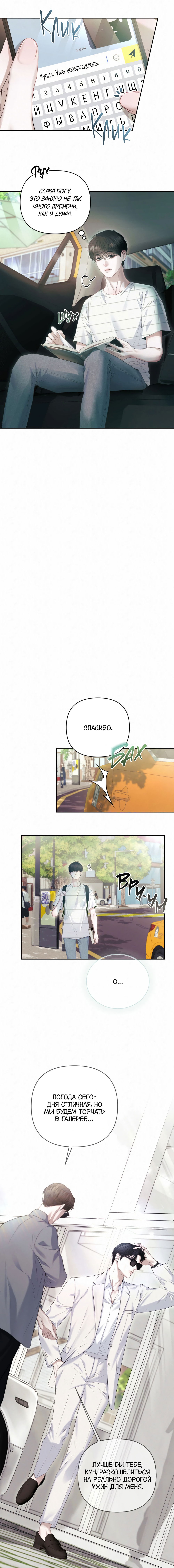 Манга Алмазная пыль - Глава 3 Страница 13