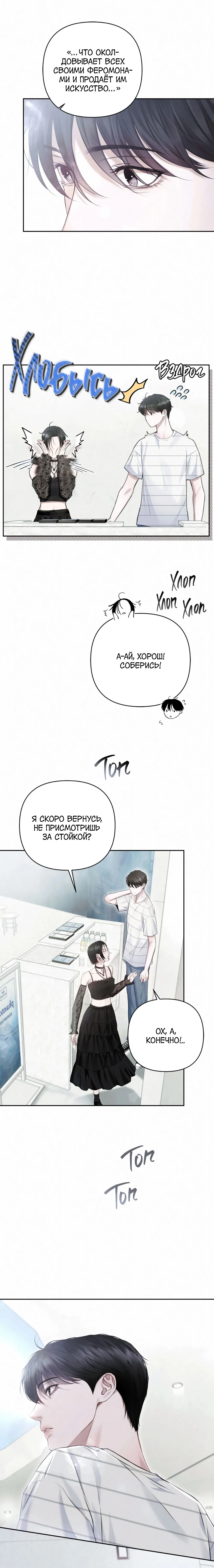 Манга Алмазная пыль - Глава 3 Страница 20