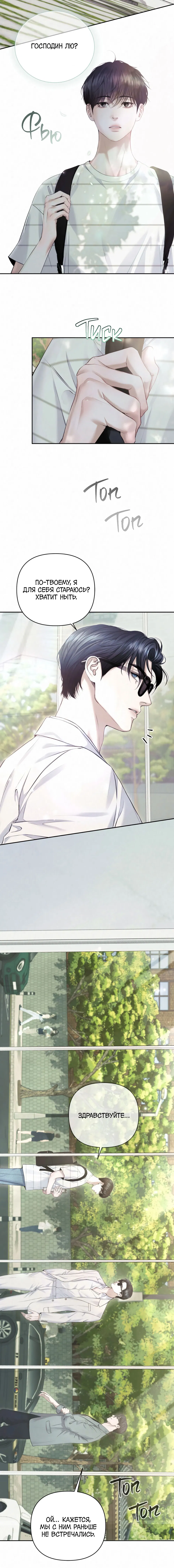 Манга Алмазная пыль - Глава 3 Страница 14