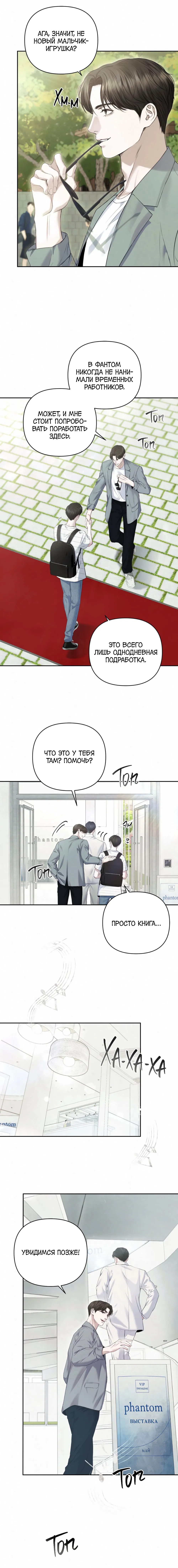 Манга Алмазная пыль - Глава 3 Страница 16