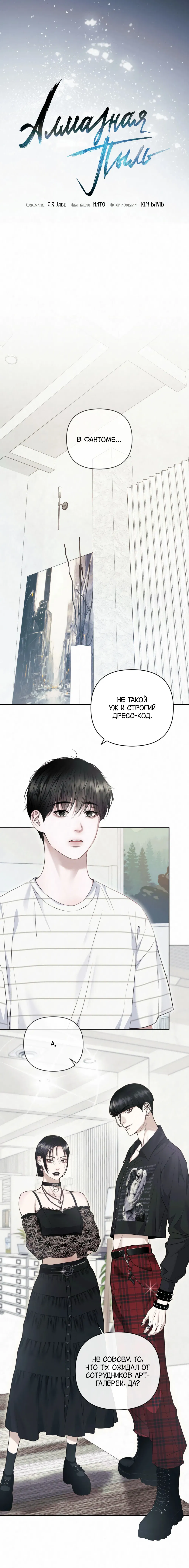 Манга Алмазная пыль - Глава 3 Страница 9