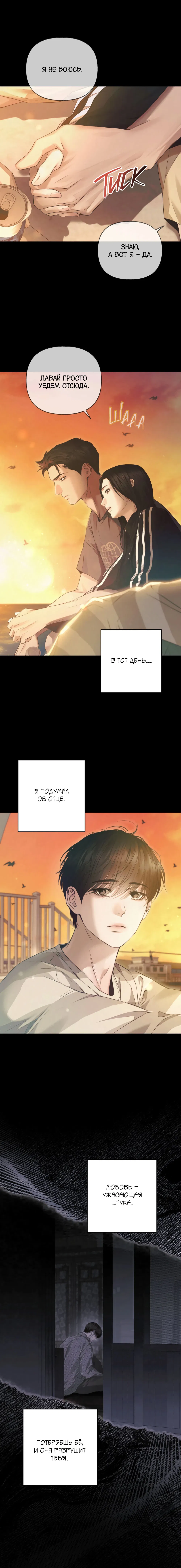 Манга Алмазная пыль - Глава 3 Страница 6