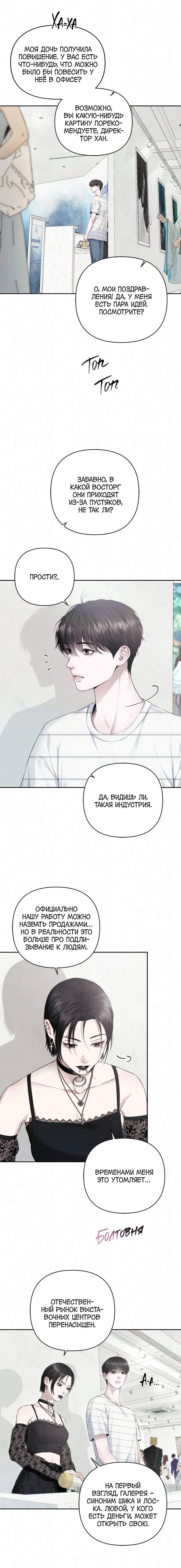 Манга Алмазная пыль - Глава 3 Страница 18