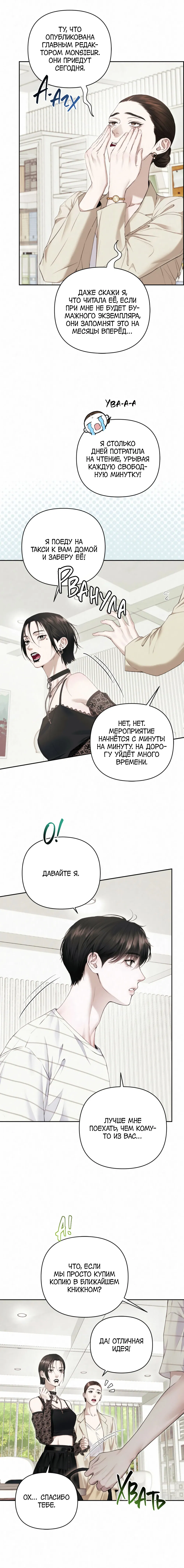 Манга Алмазная пыль - Глава 3 Страница 11