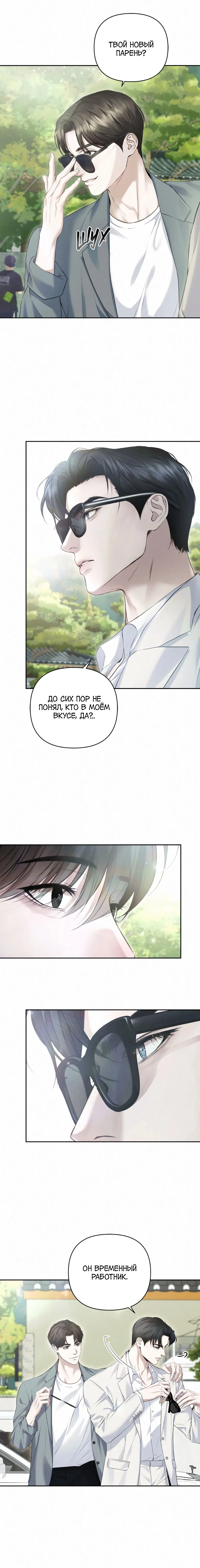 Манга Алмазная пыль - Глава 3 Страница 15