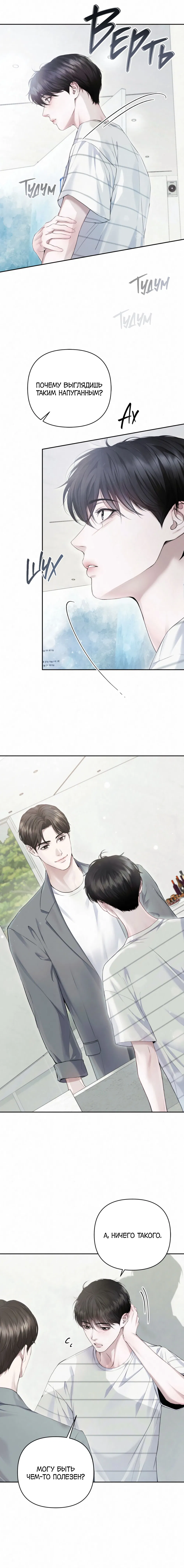 Манга Алмазная пыль - Глава 3 Страница 22