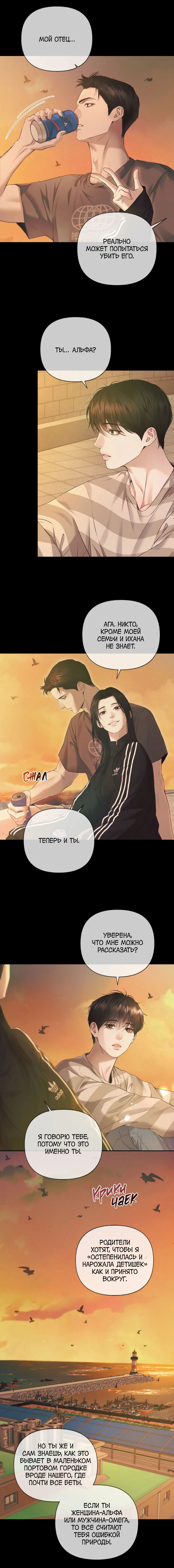 Манга Алмазная пыль - Глава 3 Страница 4