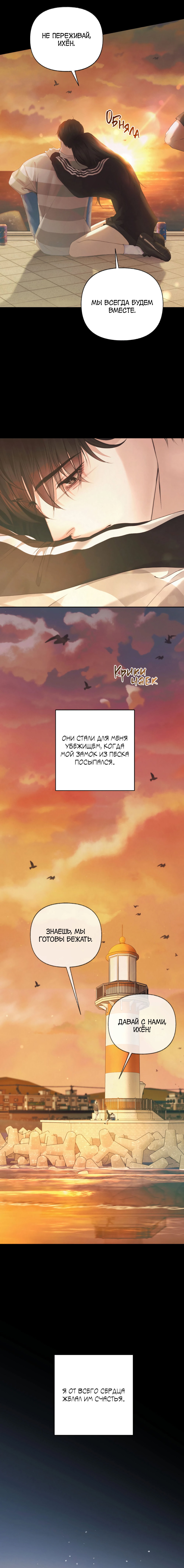 Манга Алмазная пыль - Глава 3 Страница 8