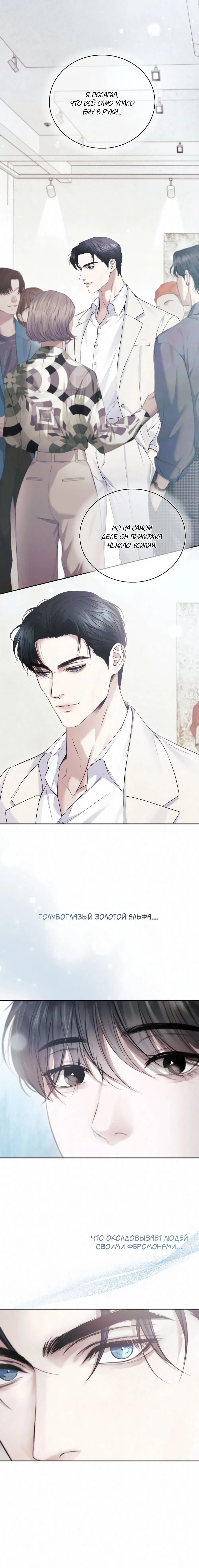 Манга Алмазная пыль - Глава 3 Страница 21