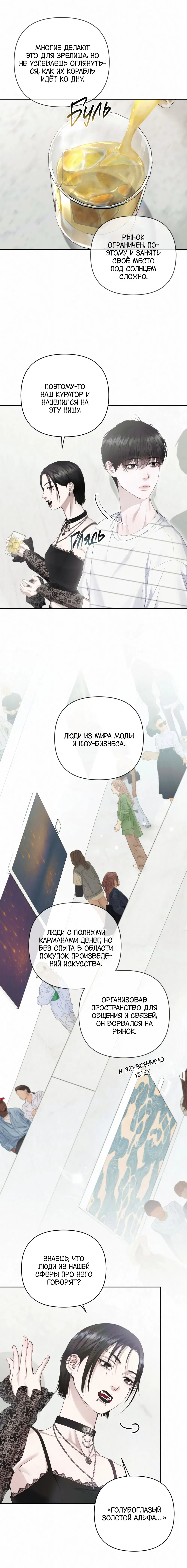 Манга Алмазная пыль - Глава 3 Страница 19