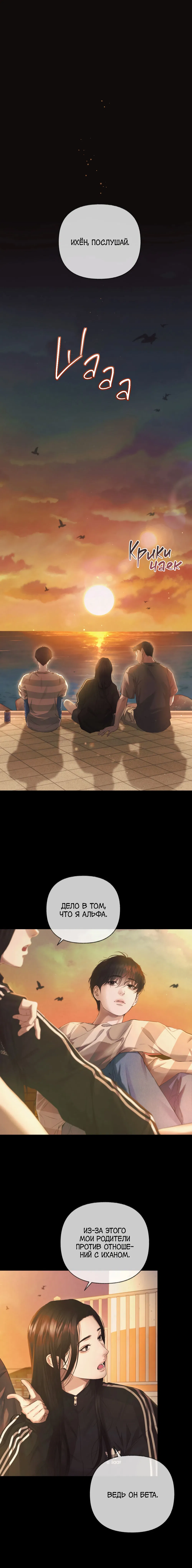 Манга Алмазная пыль - Глава 3 Страница 3