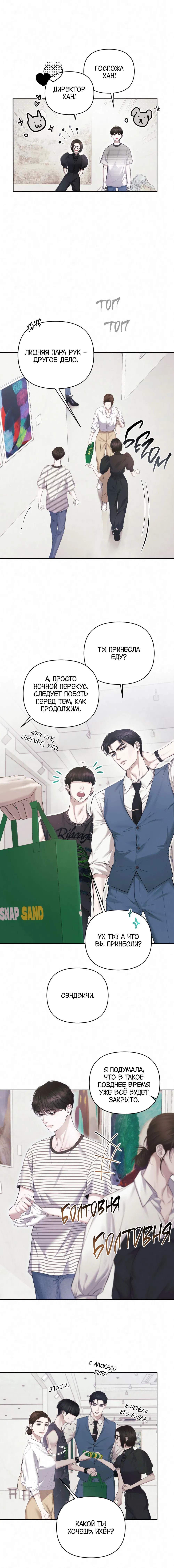 Манга Алмазная пыль - Глава 2 Страница 10