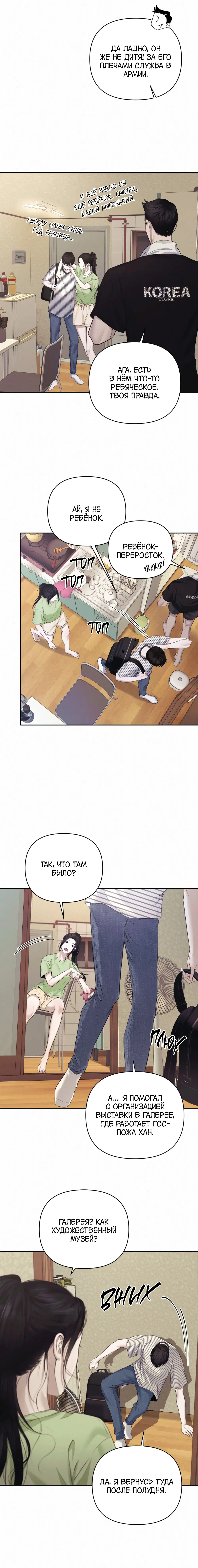 Манга Алмазная пыль - Глава 2 Страница 17