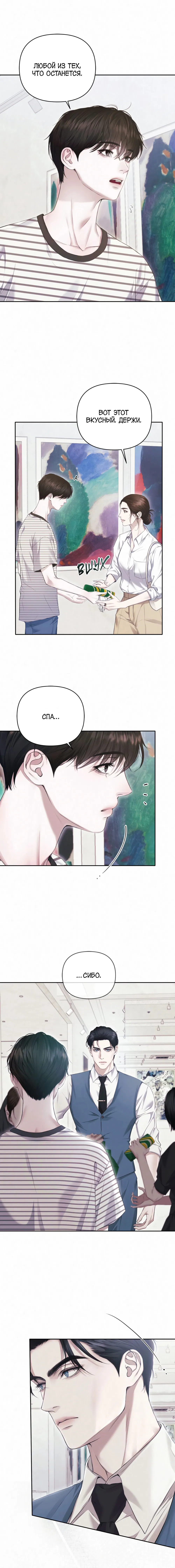 Манга Алмазная пыль - Глава 2 Страница 11