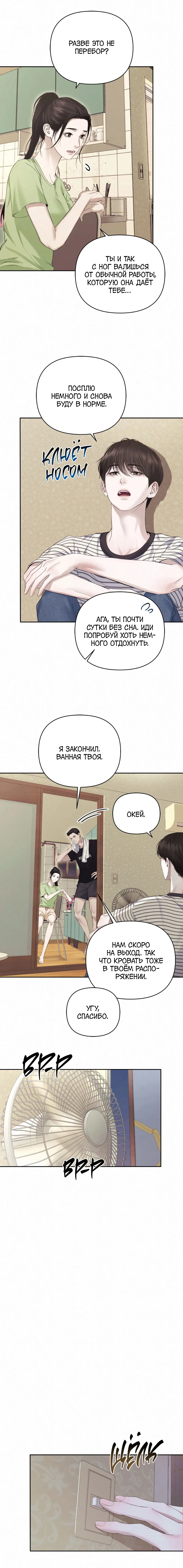 Манга Алмазная пыль - Глава 2 Страница 18