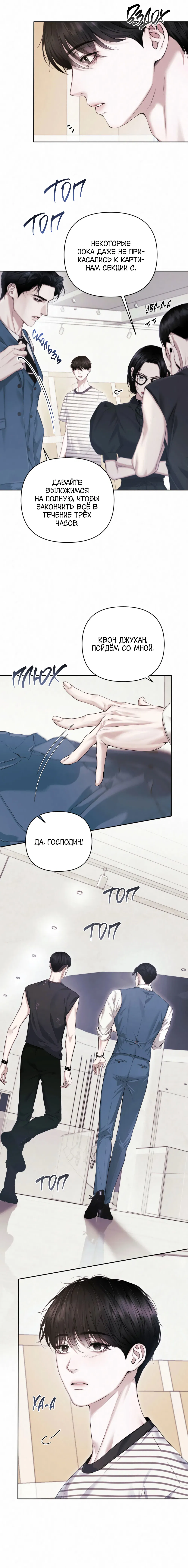 Манга Алмазная пыль - Глава 2 Страница 6