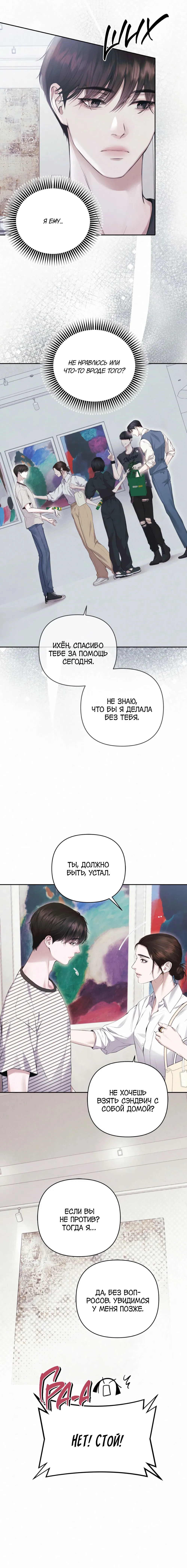 Манга Алмазная пыль - Глава 2 Страница 12