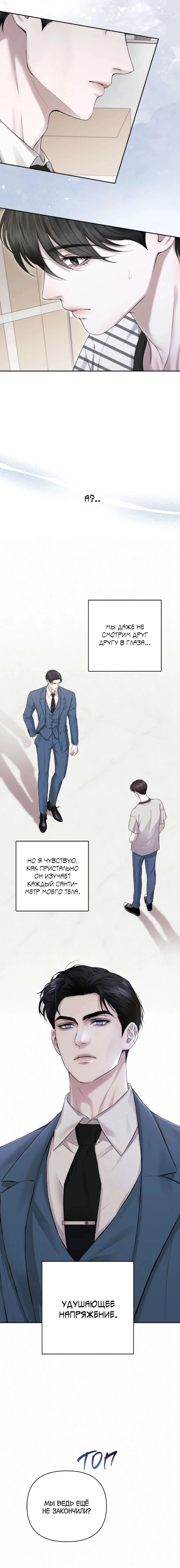 Манга Алмазная пыль - Глава 2 Страница 5