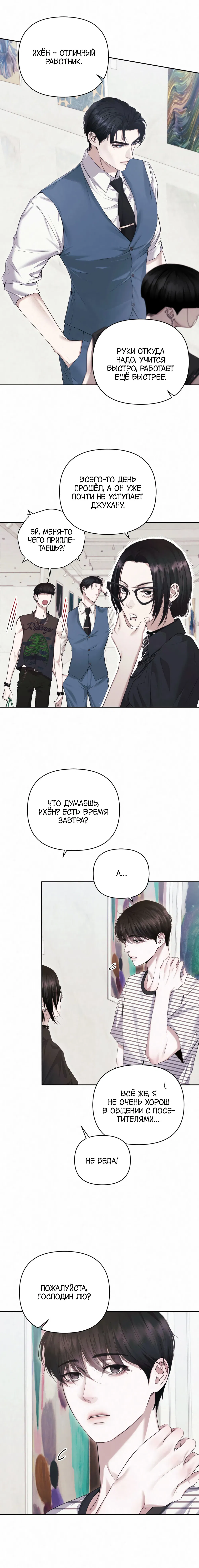 Манга Алмазная пыль - Глава 2 Страница 14