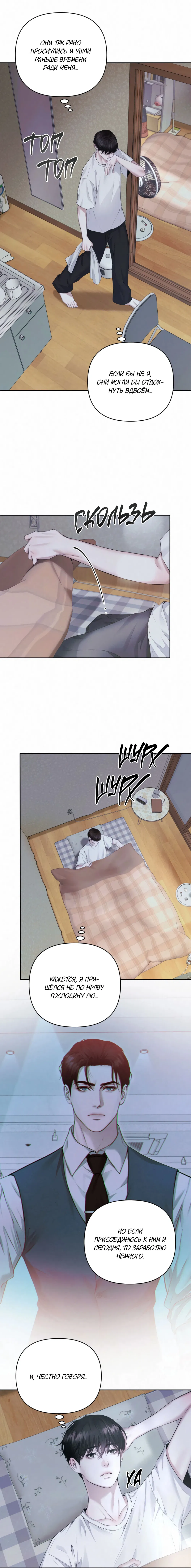 Манга Алмазная пыль - Глава 2 Страница 19