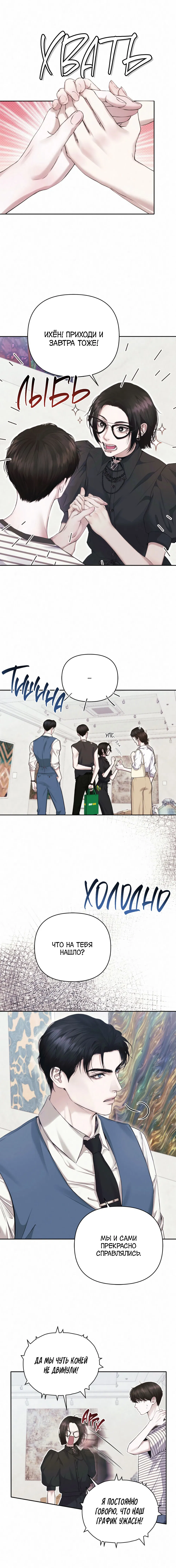 Манга Алмазная пыль - Глава 2 Страница 13