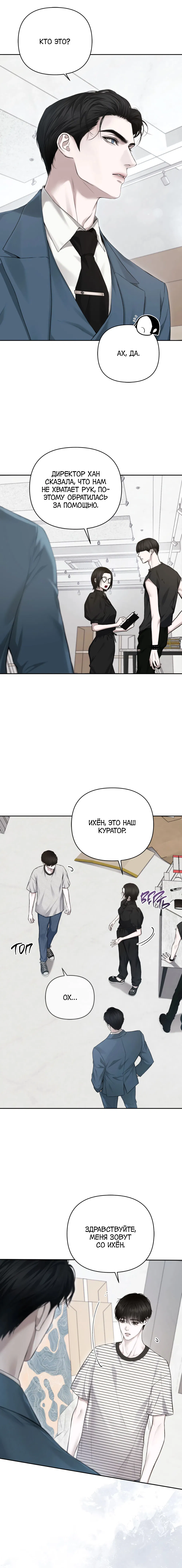 Манга Алмазная пыль - Глава 2 Страница 4