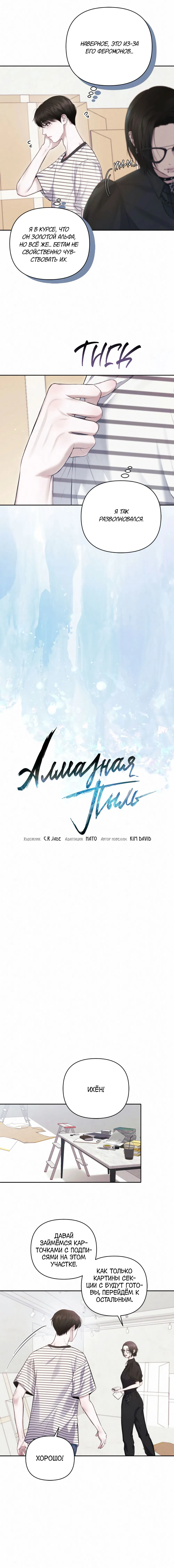 Манга Алмазная пыль - Глава 2 Страница 7